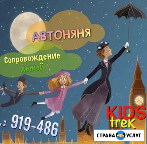 Автоняня-сопровождение детей Ставрополь - изображение 1