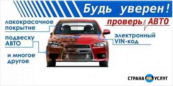 Помощь в выборе б/у авто Курган