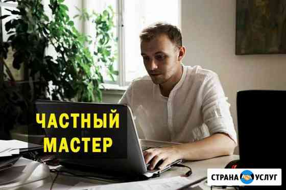 Ремонт компьютеров и ноутбуков. Частный Мастер Магнитогорск