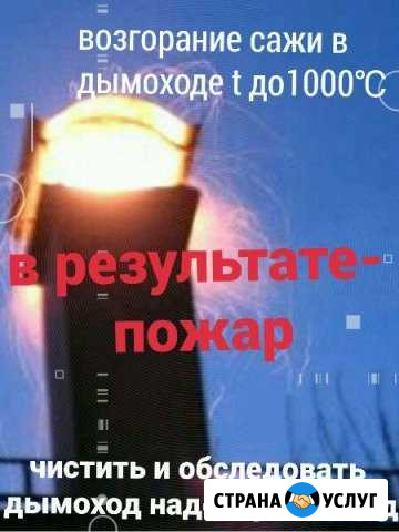 Чистка, видеообследование дымовых и вент. каналов Выселки - изображение 1