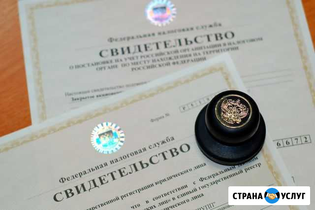Открытие (регистрация) юр.лица в Мордовии Саранск - изображение 1