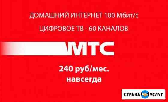 Интернет 100 мегабит + Цифровое тв Набережные Челны