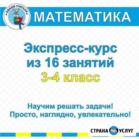 Математика 3-4 классы. Эффективный курс Петропавловск-Камчатский - изображение 1