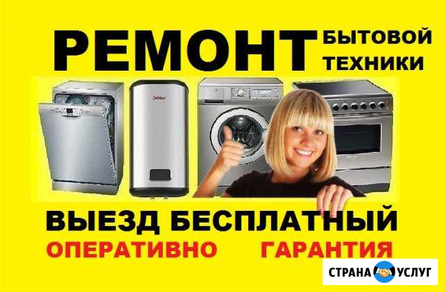 Ремонт холодильников стиральных машин Барнаул - изображение 1