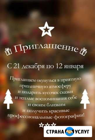 Новогодние фотоссесии Иркутск - изображение 1
