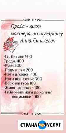 Шугаринг Михайловск