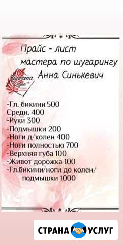 Шугаринг Михайловск - изображение 1