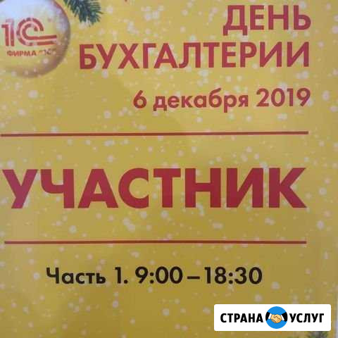 Бухгалтер для малого бизнеса и ип Мосрентген - изображение 1