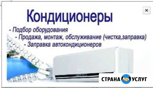 Кондиционеры Установка, ремонт, обслуживание Чита - изображение 1