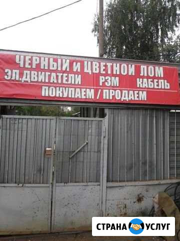 Чёрный и цветной лом Ярославль - изображение 1