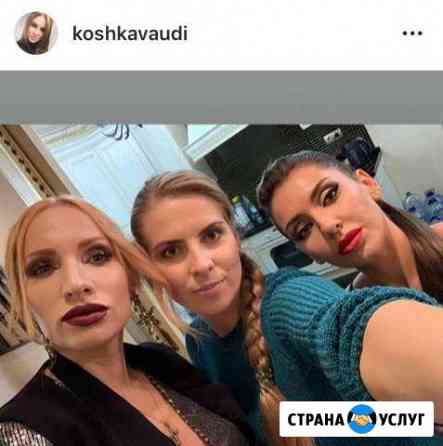 Стилист- визажист- бровист Москва