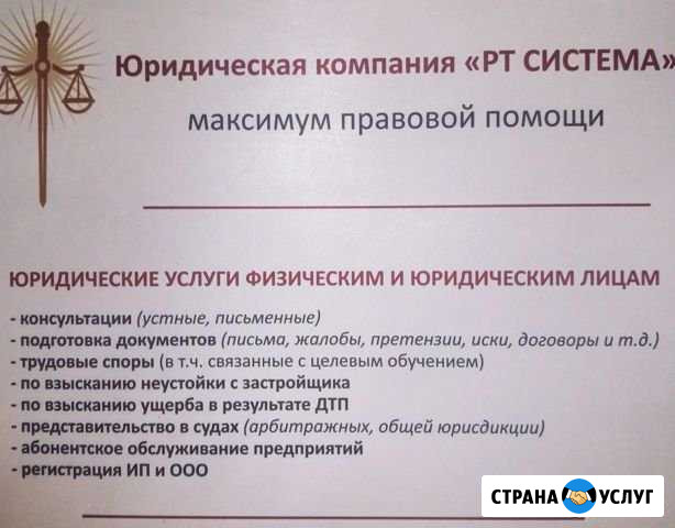 Юридические услуги Новосибирск - изображение 1