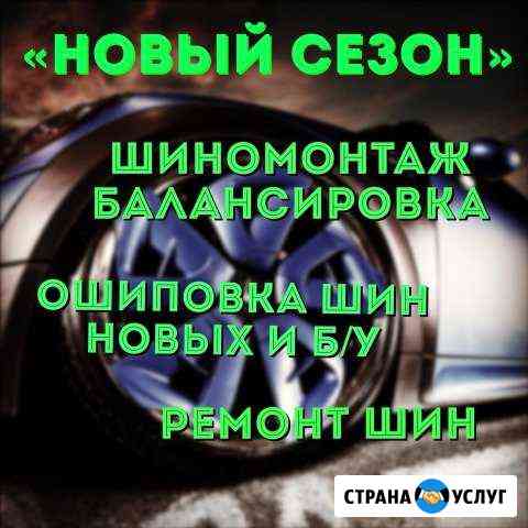 Шипование,ошиповка зимних шин Уфа