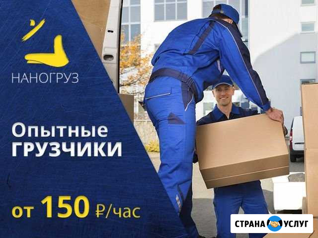 Грузчики Ижевск - изображение 1