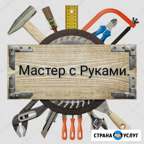 Мастер с Руками Иваново - изображение 1