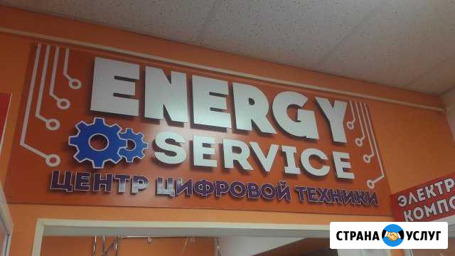 Energy-service.Ремонт цифровой техники Улан-Удэ - изображение 1