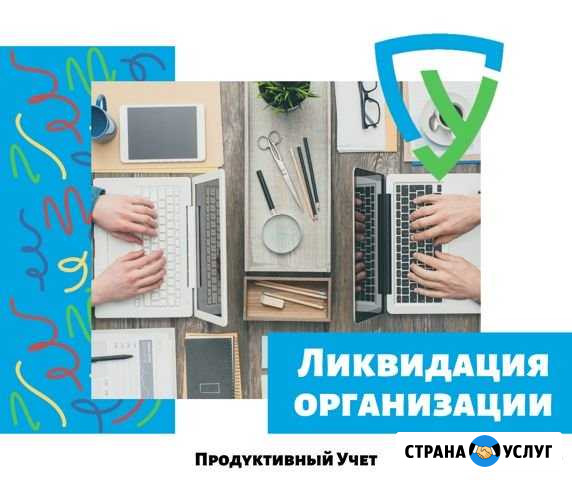 Ликвидация организации Курган - изображение 1