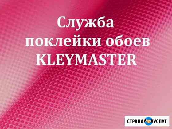 Поклейка обоев Королев