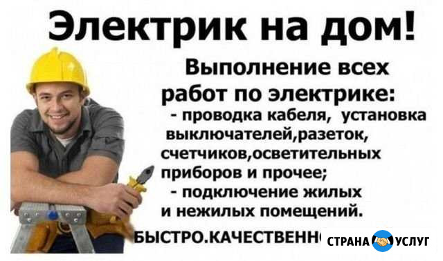 Услуги электрика Когалым - изображение 1