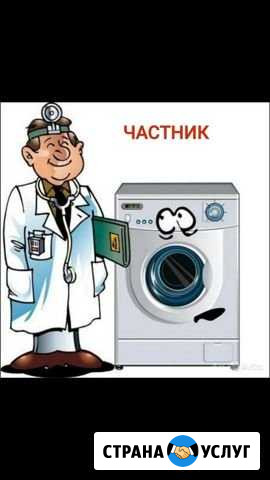 Ремонт стиральных машин и холодильников Самара - изображение 1