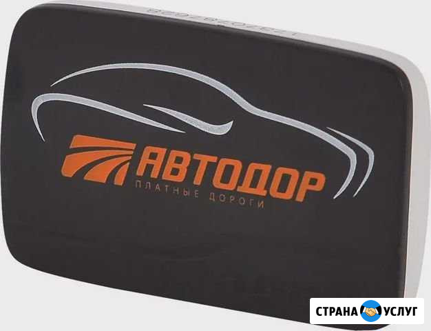Аренда транспондера T-Pass Автодор Краснознаменск - изображение 1