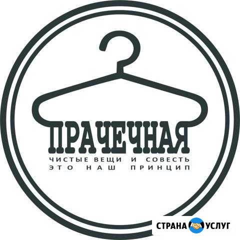 Услуги прачечной Сочи - изображение 1