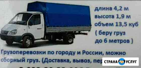 Газель 4.2метра Переезды, доставка, услуги газели Чайковский