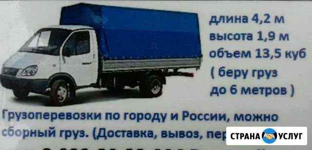 Газель 4.2метра Переезды, доставка, услуги газели Чайковский - изображение 1