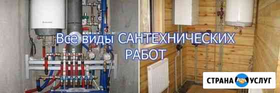 Сантехнические работы Улан-Удэ
