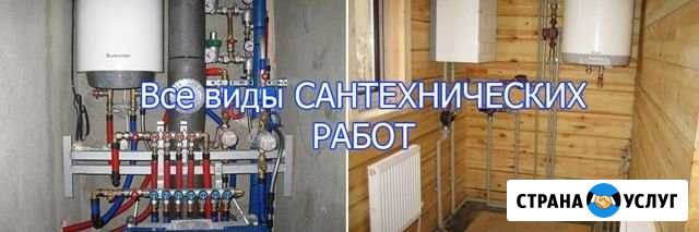Сантехнические работы Улан-Удэ - изображение 1