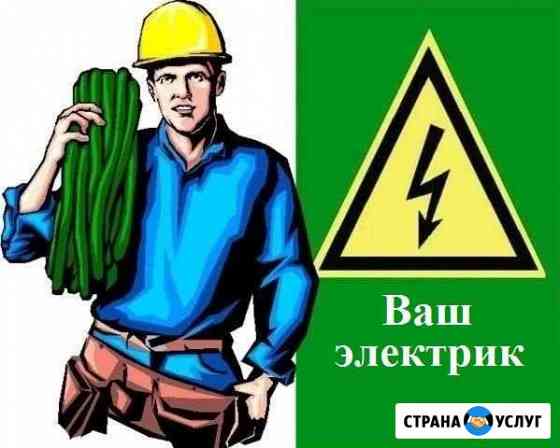 Услуги электрика. Электромонтажные работы Подольск