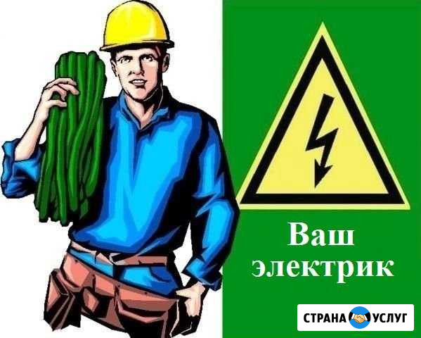 Услуги электрика. Электромонтажные работы Подольск - изображение 1