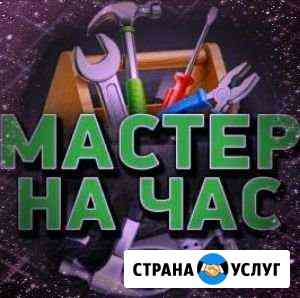 Мастер на час Магнитогорск