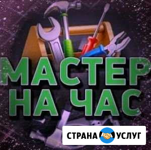 Мастер на час Магнитогорск - изображение 1