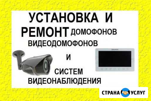 Установка, ремонт домофонов и скуд Набережные Челны - изображение 1