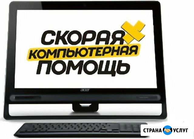 Ремонт, настройка компьютеров, установка Windows Мичуринск - изображение 1