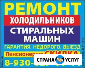 Ремонт стиральных машин и холодильников на дому Брянск - изображение 1