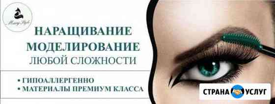 Наращивание ресниц. Косметология Старый Оскол