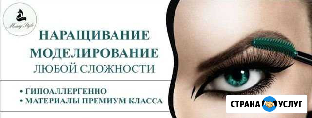 Наращивание ресниц. Косметология Старый Оскол - изображение 1