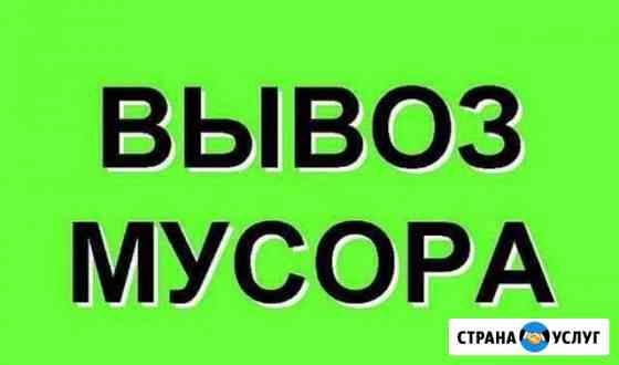 Вывоз и утилизация мусора Петрозаводск