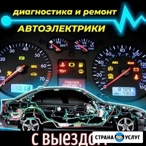 Автоэлектрик Славянск-на-Кубани - изображение 1