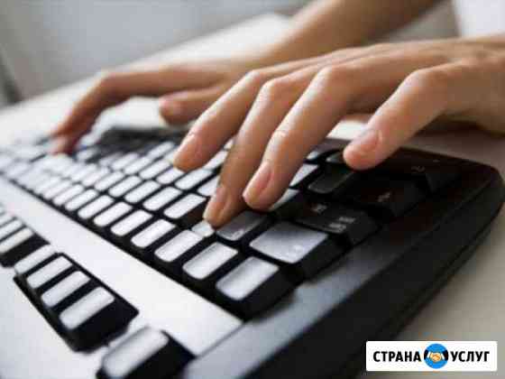 Набор текста Набережные Челны