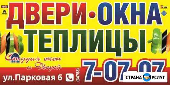Изготовление и установка Окон и Дверей пвх Нефтекамск