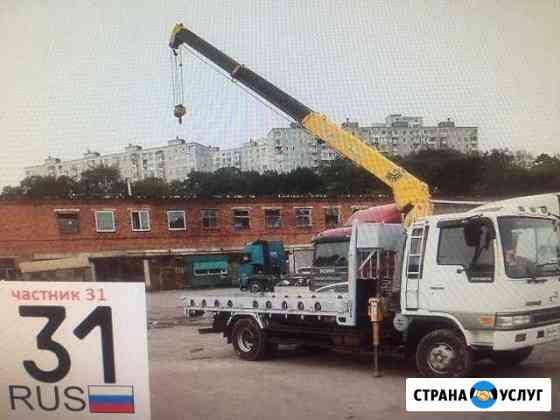 Услуги Манипулятора Белгород