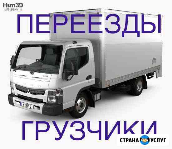 Переезд. Грузчики Новосибирск