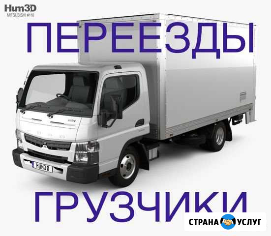 Переезд. Грузчики Новосибирск - изображение 1