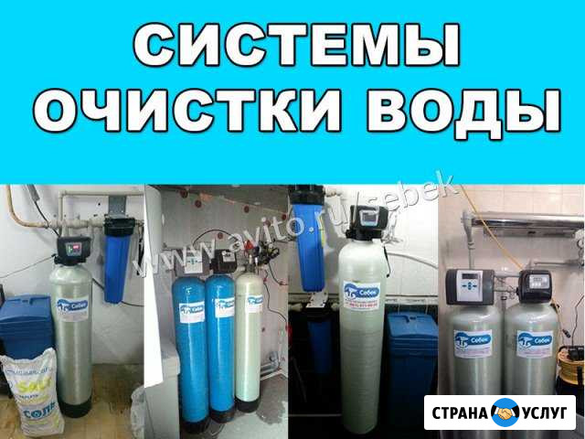 Очистка воды. Водоподготовка. Водоочистка. Осмос Люберцы - изображение 1