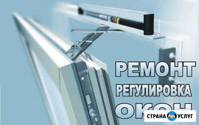 Ремонт пластиковых окон Улан-Удэ - изображение 1