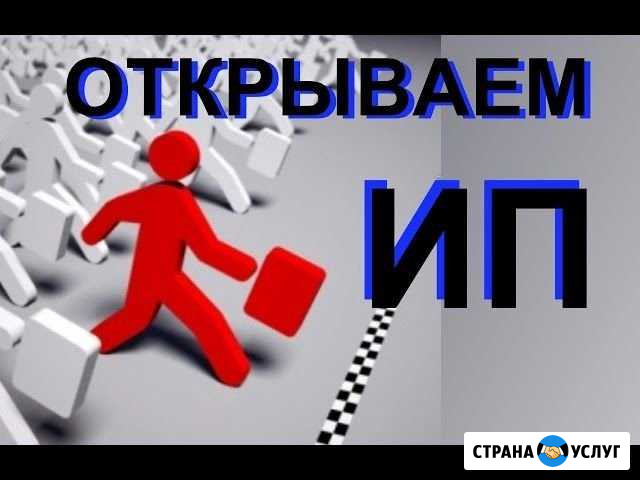 Регистрация ип Волгоград - изображение 1