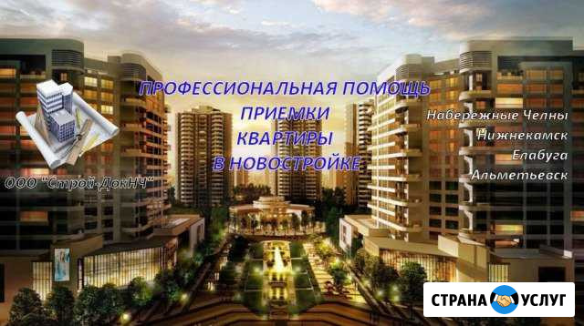 Приемка квартир в новостройках Набережные Челны - изображение 1